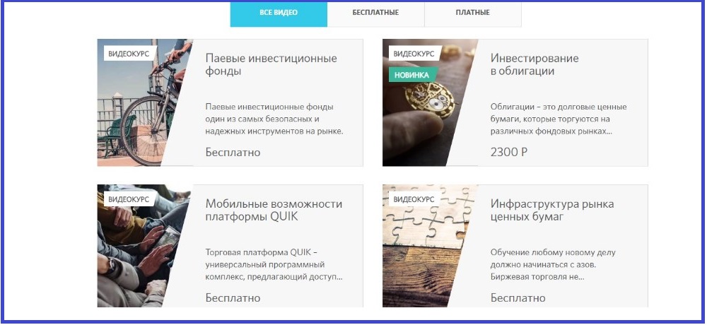 Видеокурсы