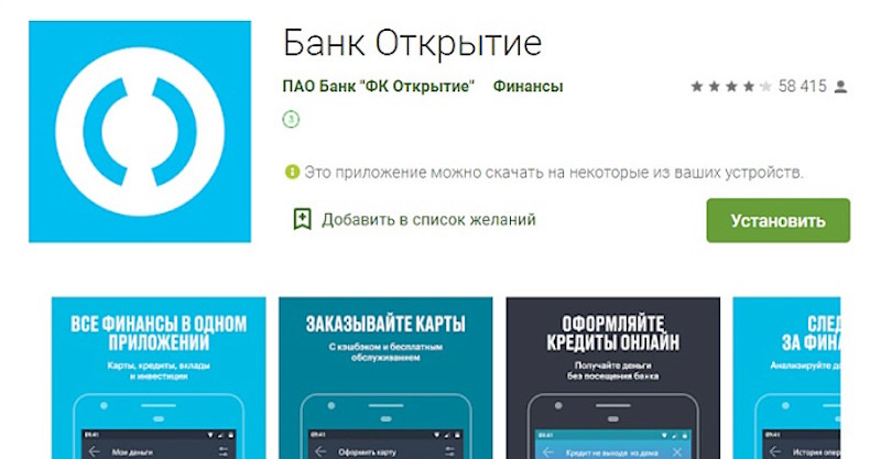 Приложение банка открытие. Мобильное приложение открытие. Скачай мобильный банк открытие на телефон. Скачай мобильный банк открытие на телефон. Услуги банка открытие.
